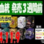 11/9 全ボックス販売価格 ワンピカード 王族の血統 新弾発売３週間前