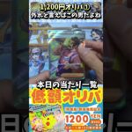 【#ポケカ】1,200円オリパ！　超電ブレイカー当たり枠を手に入れる！【#ポケカオリパ】