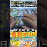 【#ポケカ】1,200円オリパ！➂　超電ブレイカー当たり枠を手に入れる！【#ポケカオリパ】