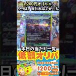 【#ポケカ】1,200円オリパ！④　超電ブレイカー当たり枠を手に入れる！【#ポケカオリパ】