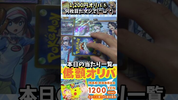 【#ポケカ】1,200円オリパ！⑤　超電ブレイカー当たり枠を手に入れる！【#ポケカオリパ】