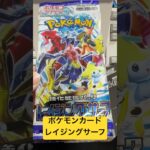 ポケモンカード レイジングサーフ13