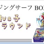 【ポケカ】第13ラウンド レイジングサーフ BOX開封！