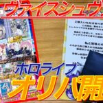 【ヴァイスオリパ】すいちゃん求めて！！1口33,333円のオリパに挑戦！！【ホロライブ】