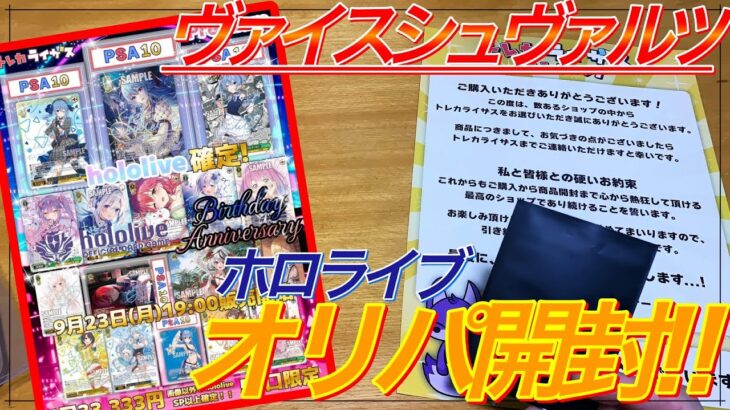 【ヴァイスオリパ】すいちゃん求めて！！1口33,333円のオリパに挑戦！！【ホロライブ】