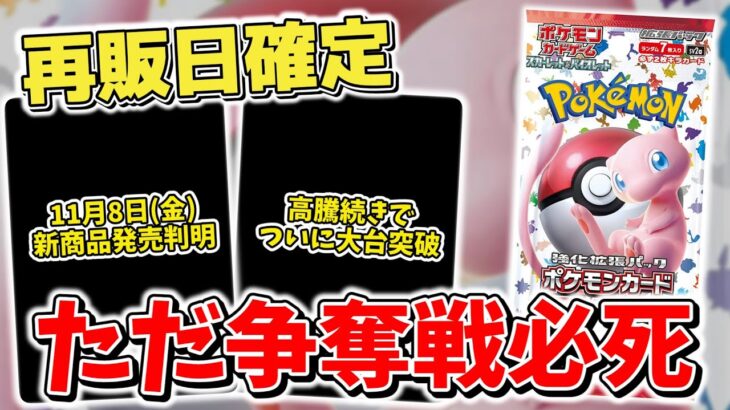 【ポケカ】ポケモンカード151再販日判明 ただし争奪戦必死 人気カードは高騰が止まらず大台突破 【ポケモンカード】