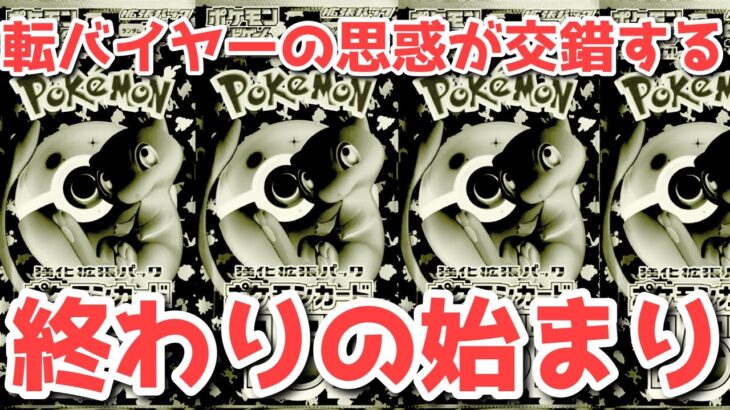 【ポケカ】151二日連続で再販！再販が行われていないことにしたい勢力！【ポケカ高騰】