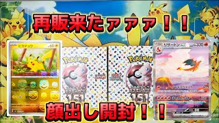 【再販】復活したポケモンカード151で当たりは取れるのか！！？【ポケカ】