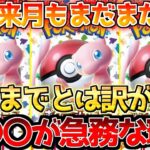 【ポケカ】151再販で注意しておくべき重要な観点!!これまでとは状況が全く違う。【ポケモンカード最新情報】Pokemon Cards