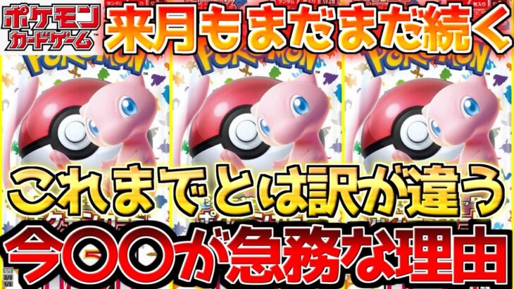 【ポケカ】151再販で注意しておくべき重要な観点!!これまでとは状況が全く違う。【ポケモンカード最新情報】Pokemon Cards