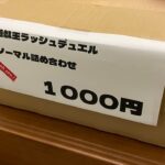 遊戯王ラッシュデュエルノーマル詰め合わせ15kg1000円開封