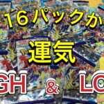 レイジングサーフ開封！残り16パックからでもやれるのかい？！