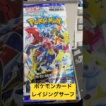 ポケモンカード レイジングサーフ17