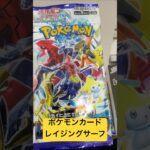 ポケモンカード レイジングサーフ18