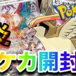 【ポケカ開封】 “黒炎の支配者” 1BOXを開封してみた結果…！パート154