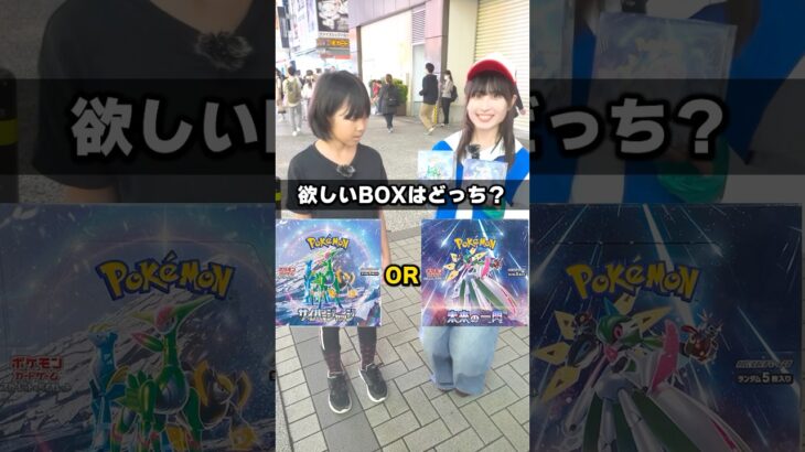 【ポケカ】1番好きなBOXがプレゼントになるエグすぎる2択ゲームがあるらしい…！！ #ポケカ #ポケモン #ポケモンカード #ガチャ #オリパ #2択 #DOPAお姉さん #DOPA #秋葉原