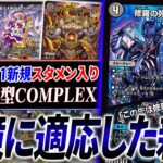 新カード1高い≪修羅の死神フミシュナ≫が早速『青黒COMPLEX』にフル採用――。vs環境構築を紹介！【デュエマ/対戦】