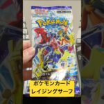 ポケモンカード レイジングサーフ20