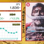 【ワンピースカード】謀略の王国 最新相場まとめ 2024.11.8【相場】