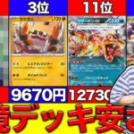 【2024年11月最新】ポケカ環境デッキ安さランキングTOP17【超電ブレイカー環境】