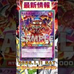 【遊戯王ラッシュデュエル】2025.1.11発売！レボリューションインパクト新カード情報！【最新情報】#shorts