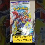 ポケモンカード レイジングサーフ21