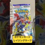 ポケモンカード レイジングサーフ23