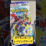 ポケモンカード レイジングサーフ24