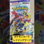 ポケモンカード レイジングサーフ25