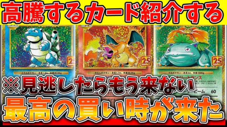 「ポケカ」25thのあのカードの高騰がやばい!?高騰しそうなカードも紹介。「ポケカ投資」「ポケカ高騰」「ポケカ再販」#ポケカ投資 #ポケカ再販 #ポケカ高騰