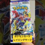 ポケモンカード レイジングサーフ26