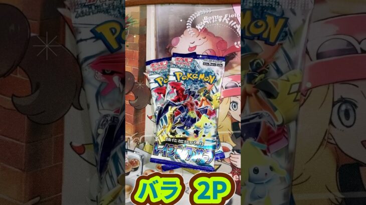 今回もレイジングサーフ2P開封します‼︎ #shorts #ポケカ #ポケモンカード #レイジングサーフ