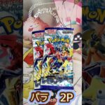 今回もレイジングサーフ2P開封します‼︎ #shorts #ポケカ #ポケモンカード #レイジングサーフ