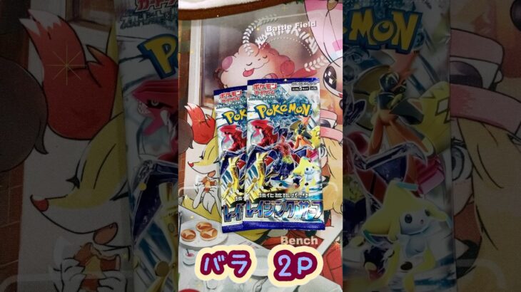 今回もレイジングサーフ2P開封します‼︎ #shorts #ポケカ #ポケモンカード #レイジングサーフ