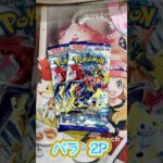 今回もレイジングサーフ2P開封します‼︎ #shorts #ポケカ #ポケモンカード #レイジングサーフ