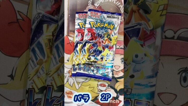 今回もレイジングサーフ2P開封します‼︎ #shorts #ポケカ #ポケモンカード #レイジングサーフ