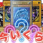 【※2期レリーフ最新相場！】遊戯王フリマアプリmercariメルカリの売り切れ価格ランキング　青眼の白龍ブルーアイズホワイトドラゴン・ブラックマジシャン等【高騰・暴落・最安・価格】最新情報・速報　初期