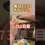 【ランダム】毎日ポケモンカード2パック開封チャレンジ#shorts#ポケカ