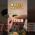 【ランダム】毎日ポケモンカード2パック開封チャレンジ#shorts#ポケカ