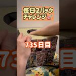 【ランダム】毎日ポケモンカード2パック開封チャレンジ#shorts#ポケカ