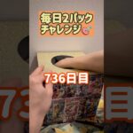 【ランダム】毎日ポケモンカード2パック開封チャレンジ#shorts#ポケカ