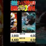 王族の血統 ③/3 発売前ネットで予想される販売買取価格 カード情報 ワンピカード