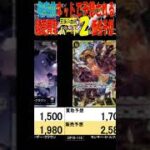 王族の血統 ②/3 発売前ネットで予想される販売買取価格 カード情報 ワンピカード