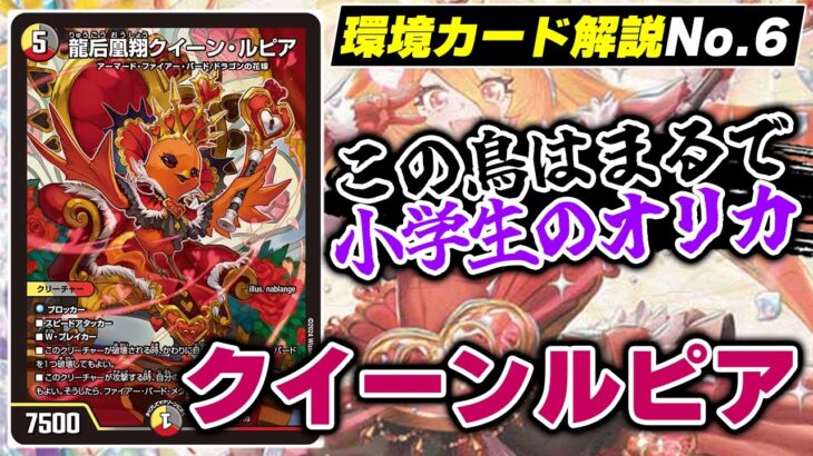 【意味不明】明らかにテキストが多過ぎた『クイーンルピア』の使い方3選【デュエマ/デュエルマスターズ】