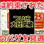 【ポケカ】30周年を迎える準備OK？まだ市場が気づいてないこと！損しない為に確認を！【ポケカ高騰】