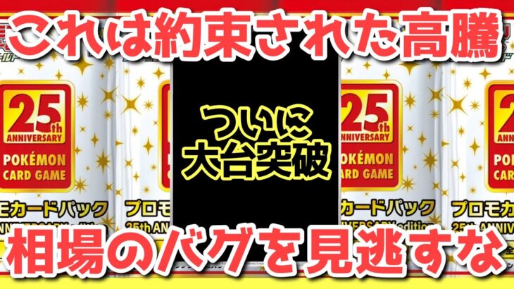 【ポケカ】30周年を迎える準備OK？まだ市場が気づいてないこと！損しない為に確認を！【ポケカ高騰】