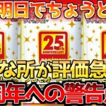 【ポケカ】30周年への動き加速!!プロモにも大きな急展開!!今、要警戒は〇〇!!【ポケモンカード最新情報】Pokemon Cards