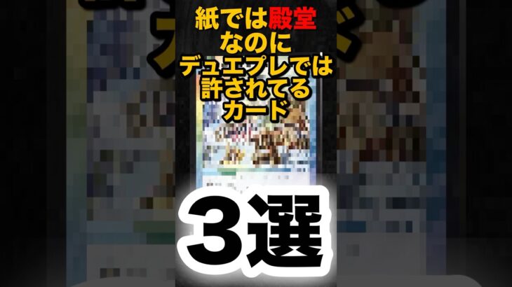 【デュエマ】紙では殿堂なのに許されてるカード3選www【デュエプレ】#デュエマ#デュエプレ