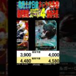 王族の血統 ④/4 発売10日前ネット予想販売買取価格 カード情報 ワンピカード