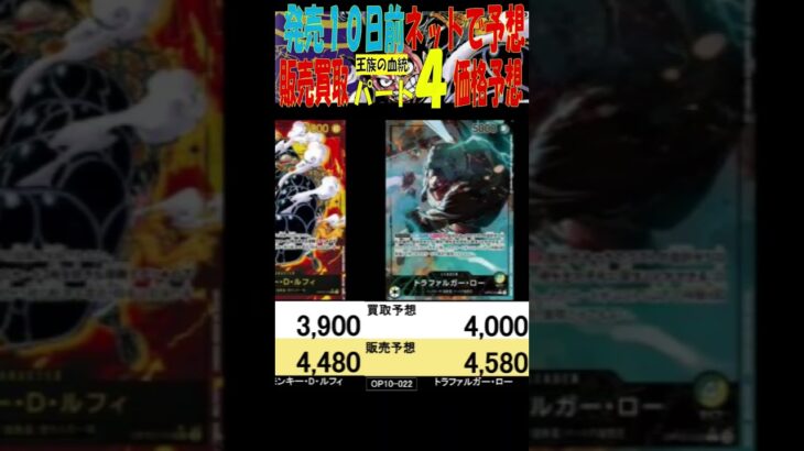 王族の血統 ④/4 発売10日前ネット予想販売買取価格 カード情報 ワンピカード